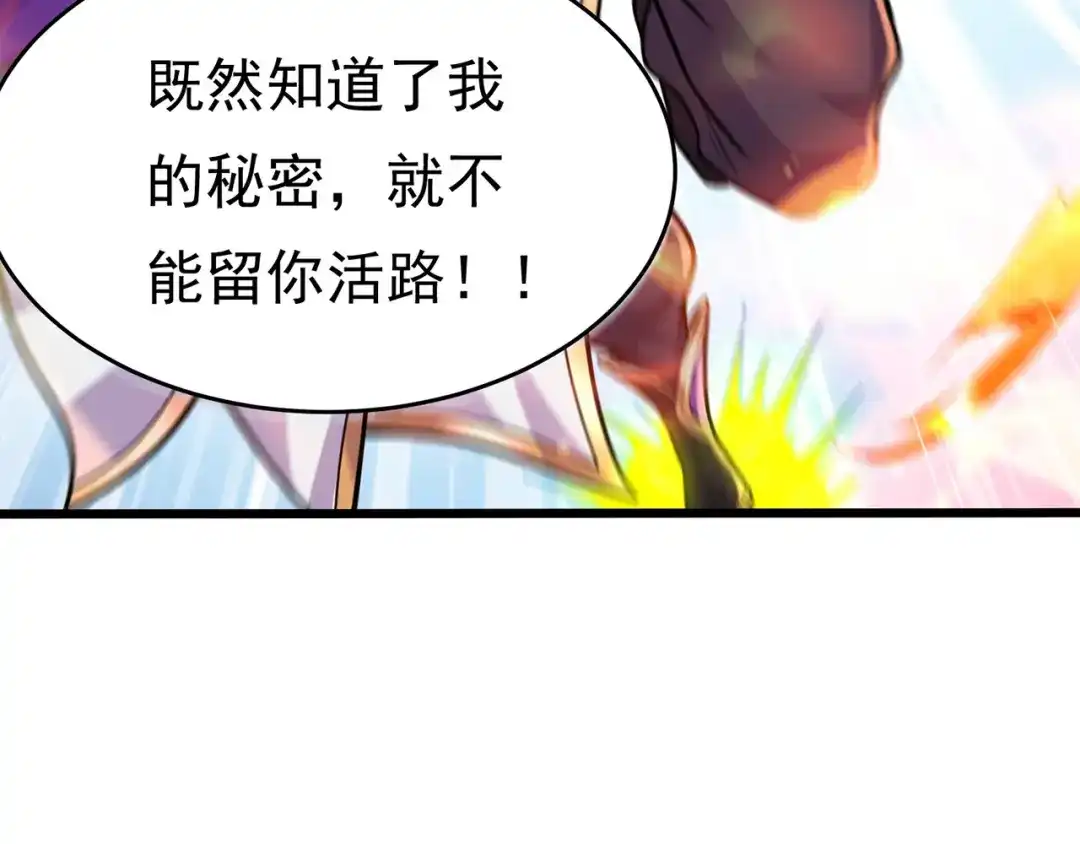 《修仙狂徒》第231话 价值百万 第107页