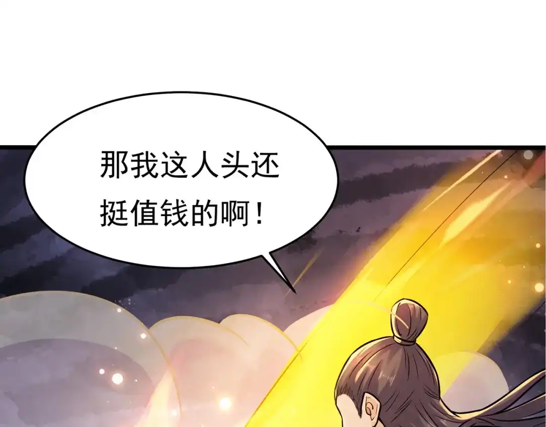 《修仙狂徒》第231话 价值百万 第65页