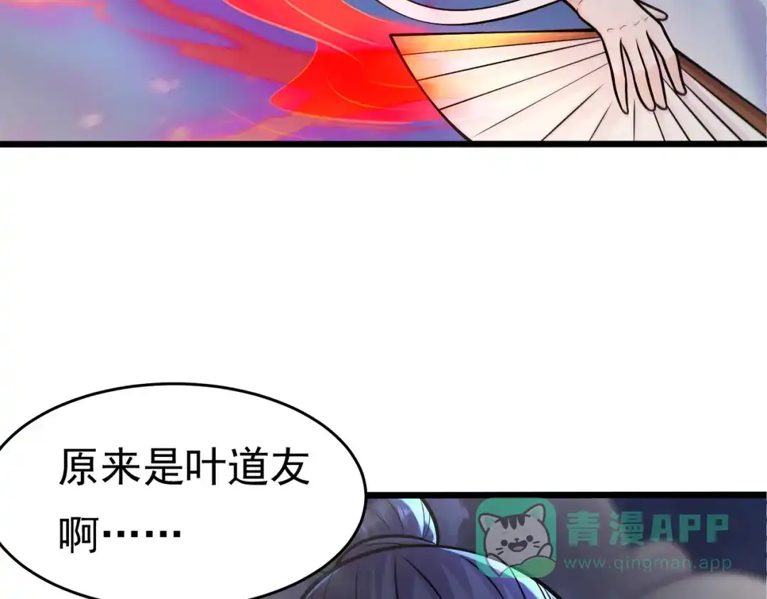 《修仙狂徒》第231话 价值百万 第56页