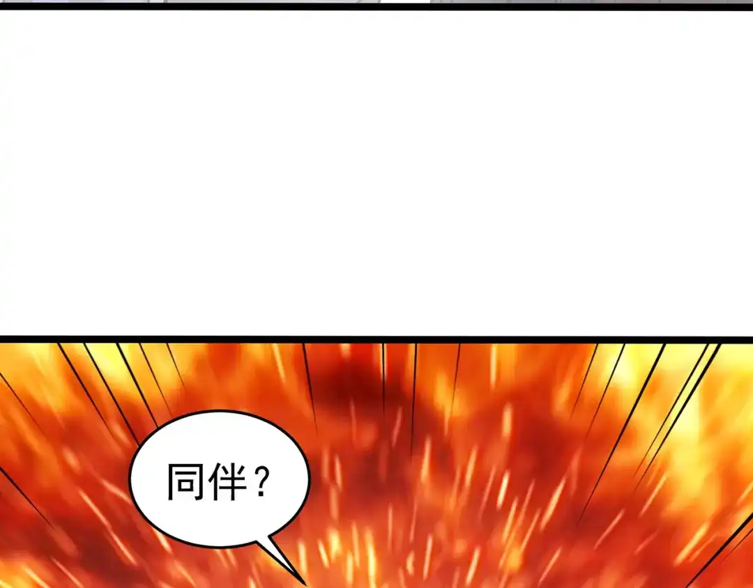 《修仙狂徒》第231话 价值百万 第43页