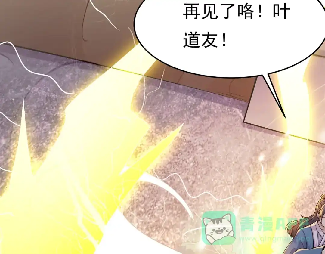 《修仙狂徒》第231话 价值百万 第71页