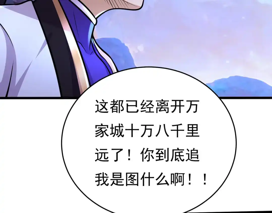 《修仙狂徒》第231话 价值百万 第84页