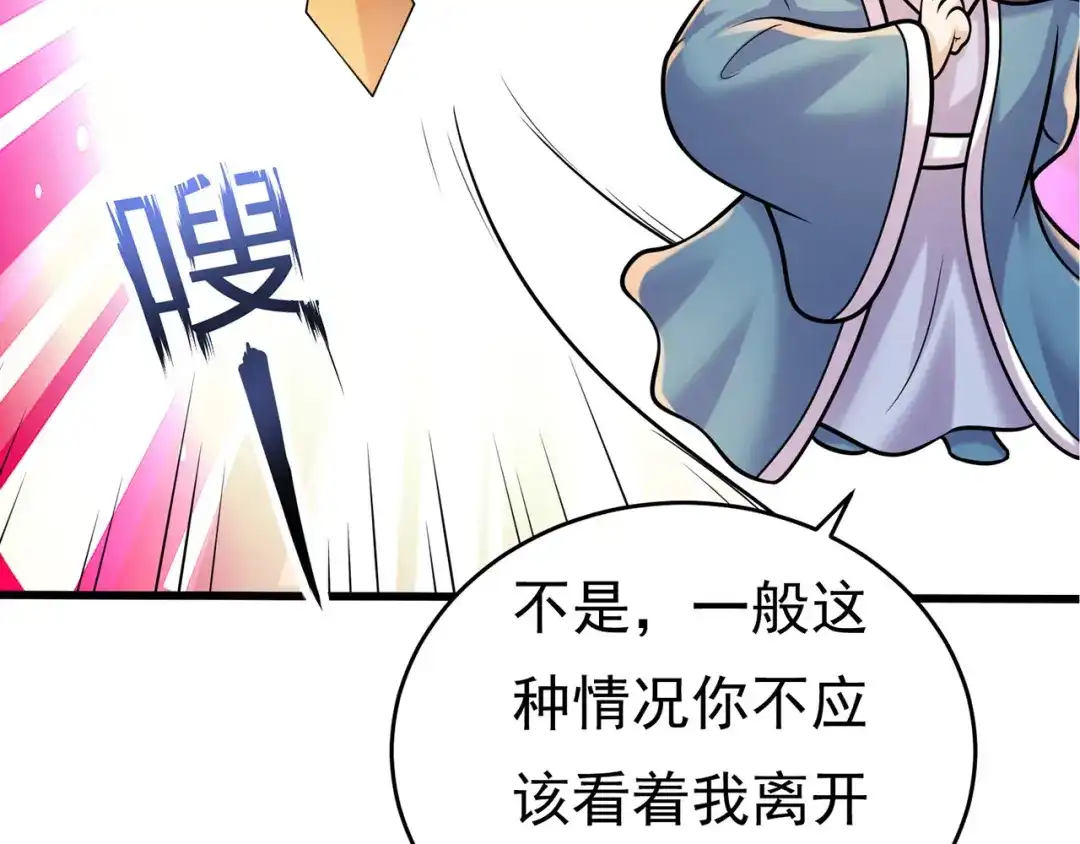 《修仙狂徒》第231话 价值百万 第77页