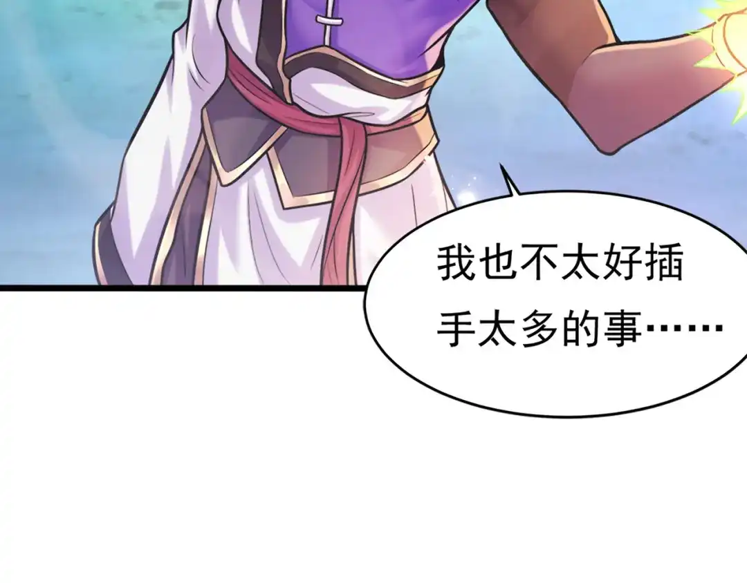 《修仙狂徒》第231话 价值百万 第28页