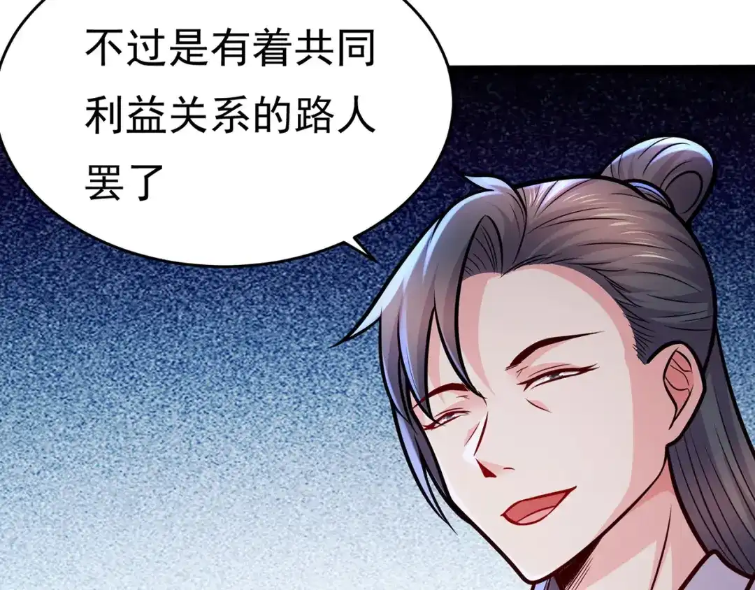 《修仙狂徒》第231话 价值百万 第47页