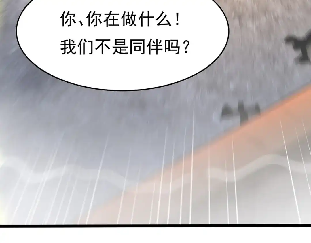 《修仙狂徒》第231话 价值百万 第39页