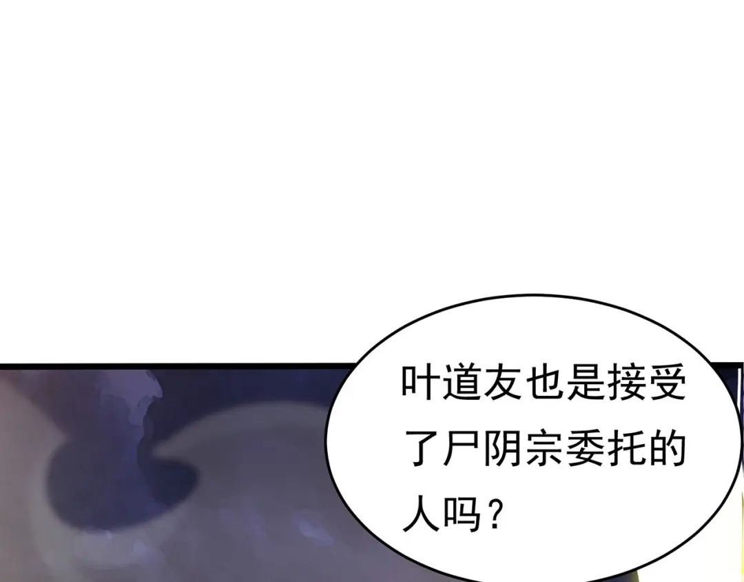 《修仙狂徒》第231话 价值百万 第59页