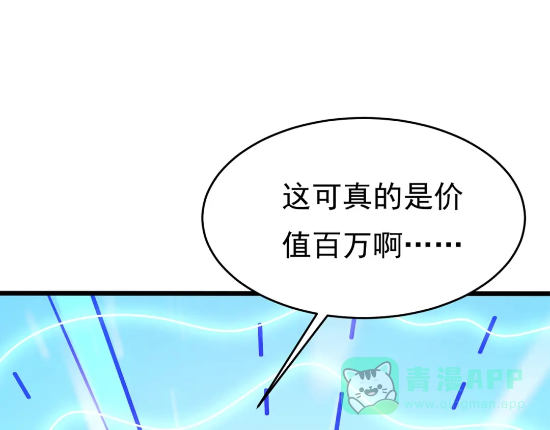 《修仙狂徒》第231话 价值百万 第116页