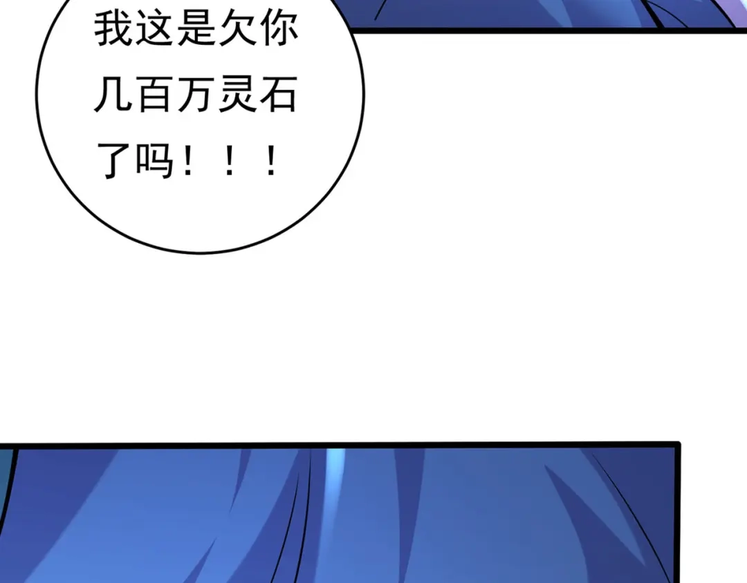 《修仙狂徒》第231话 价值百万 第87页