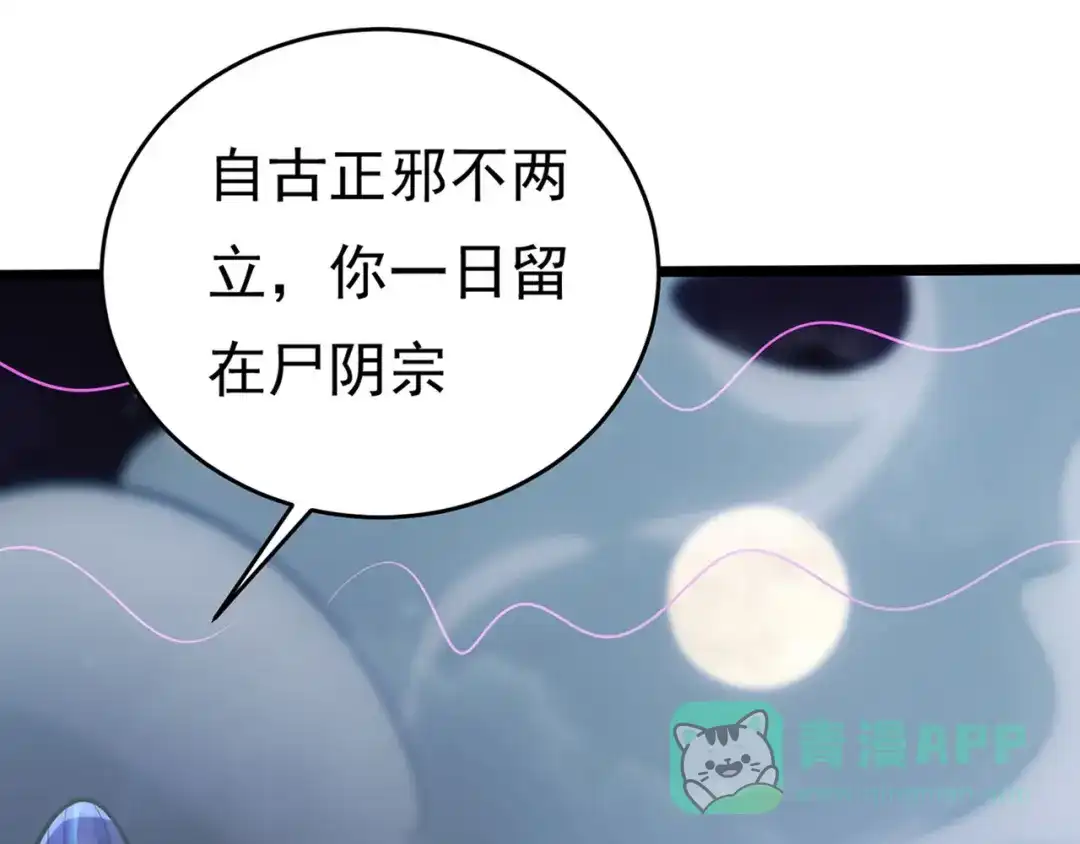 《修仙狂徒》第231话 价值百万 第16页