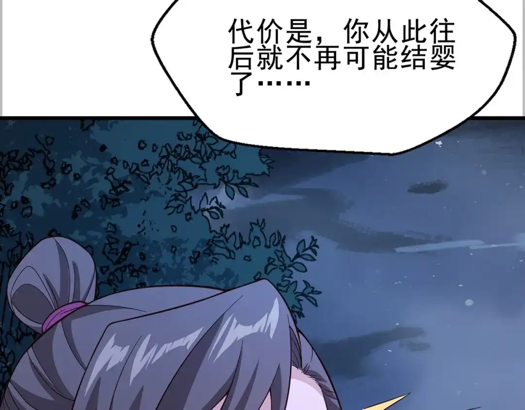 《修仙狂徒》第232话 反杀 第123页