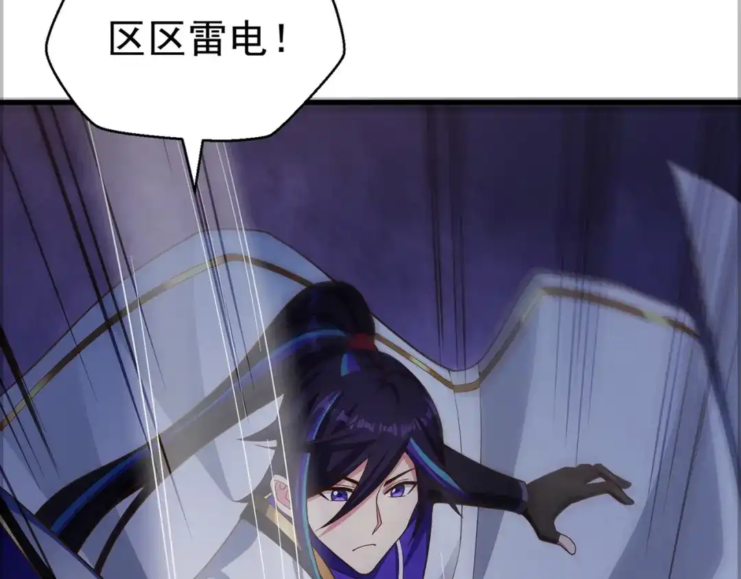 《修仙狂徒》第232话 反杀 第44页