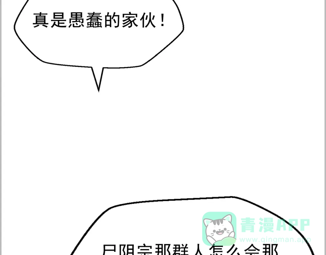 《修仙狂徒》第232话 反杀 第151页