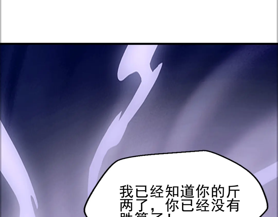 《修仙狂徒》第232话 反杀 第52页