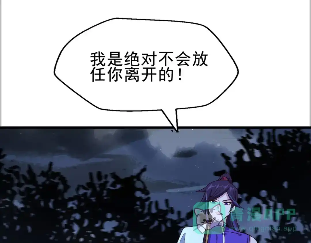 《修仙狂徒》第232话 反杀 第116页