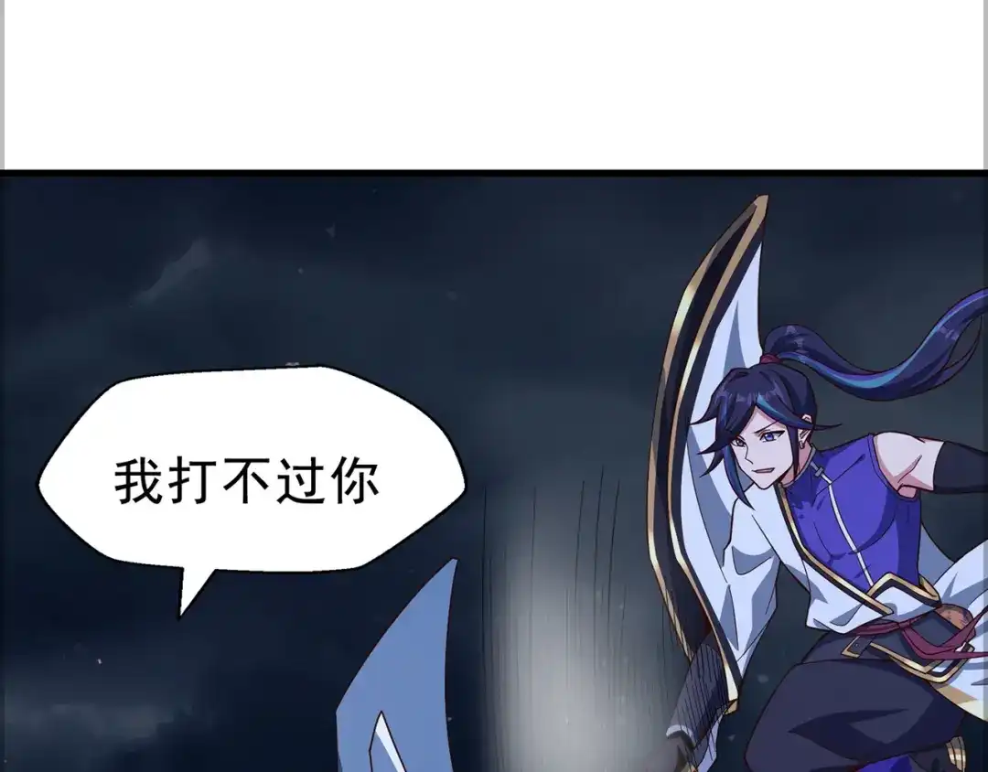 《修仙狂徒》第232话 反杀 第67页