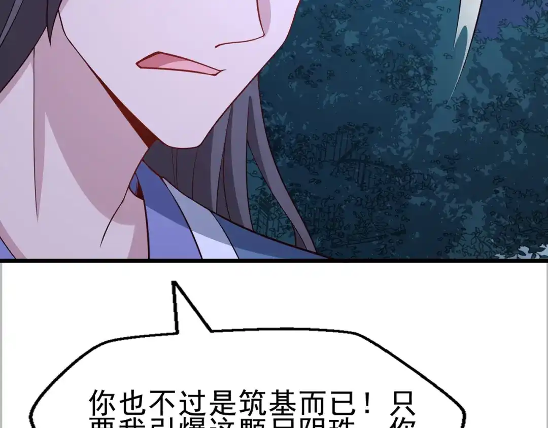 《修仙狂徒》第232话 反杀 第127页