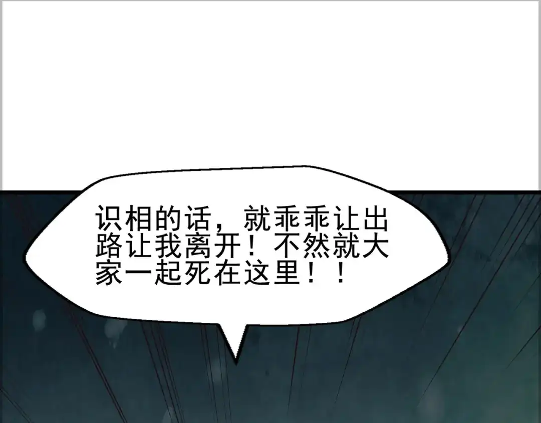 《修仙狂徒》第232话 反杀 第129页
