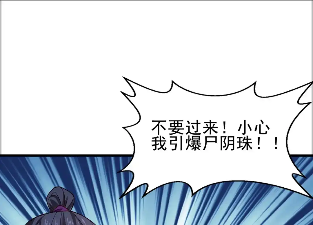 《修仙狂徒》第232话 反杀 第118页