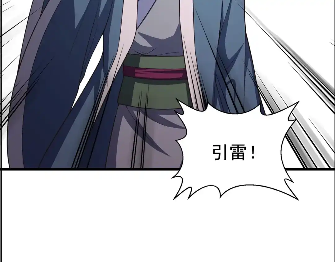 《修仙狂徒》第232话 反杀 第20页