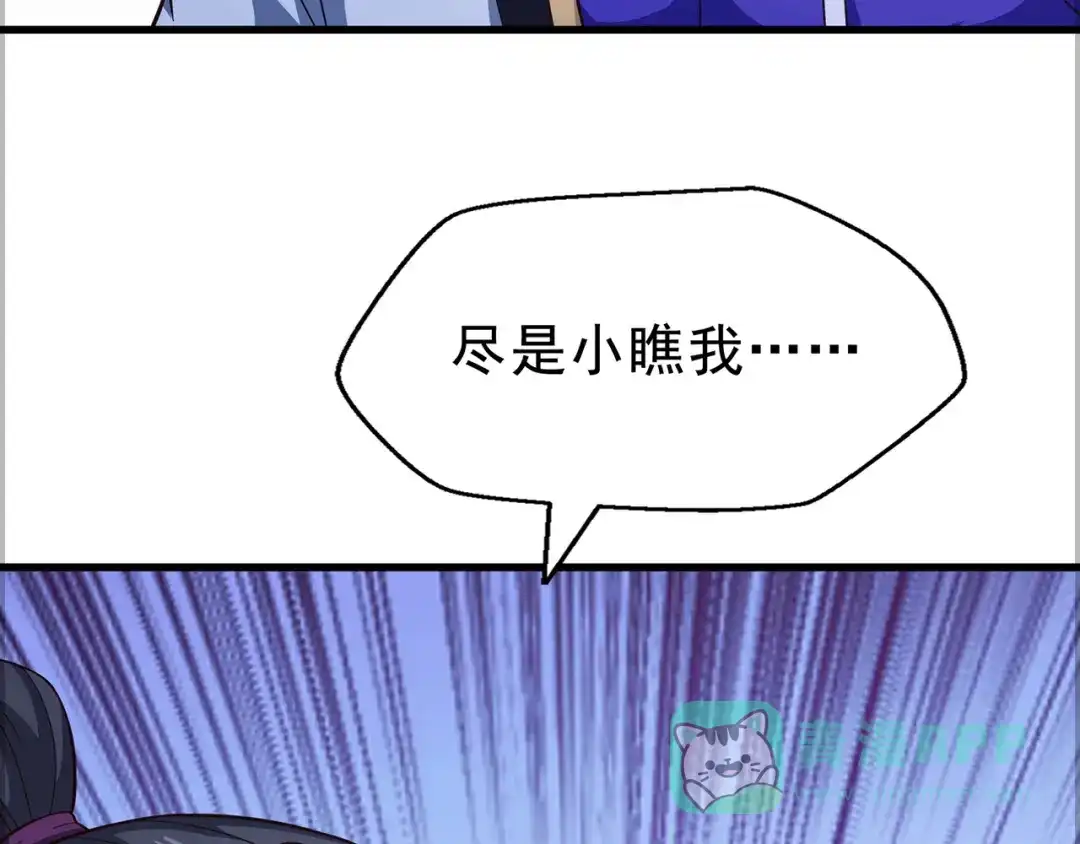 《修仙狂徒》第232话 反杀 第141页