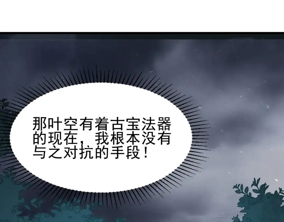 《修仙狂徒》第232话 反杀 第87页