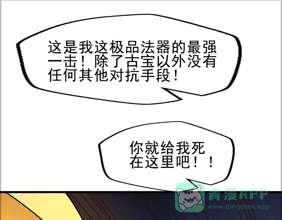 《修仙狂徒》第232话 反杀 第41页
