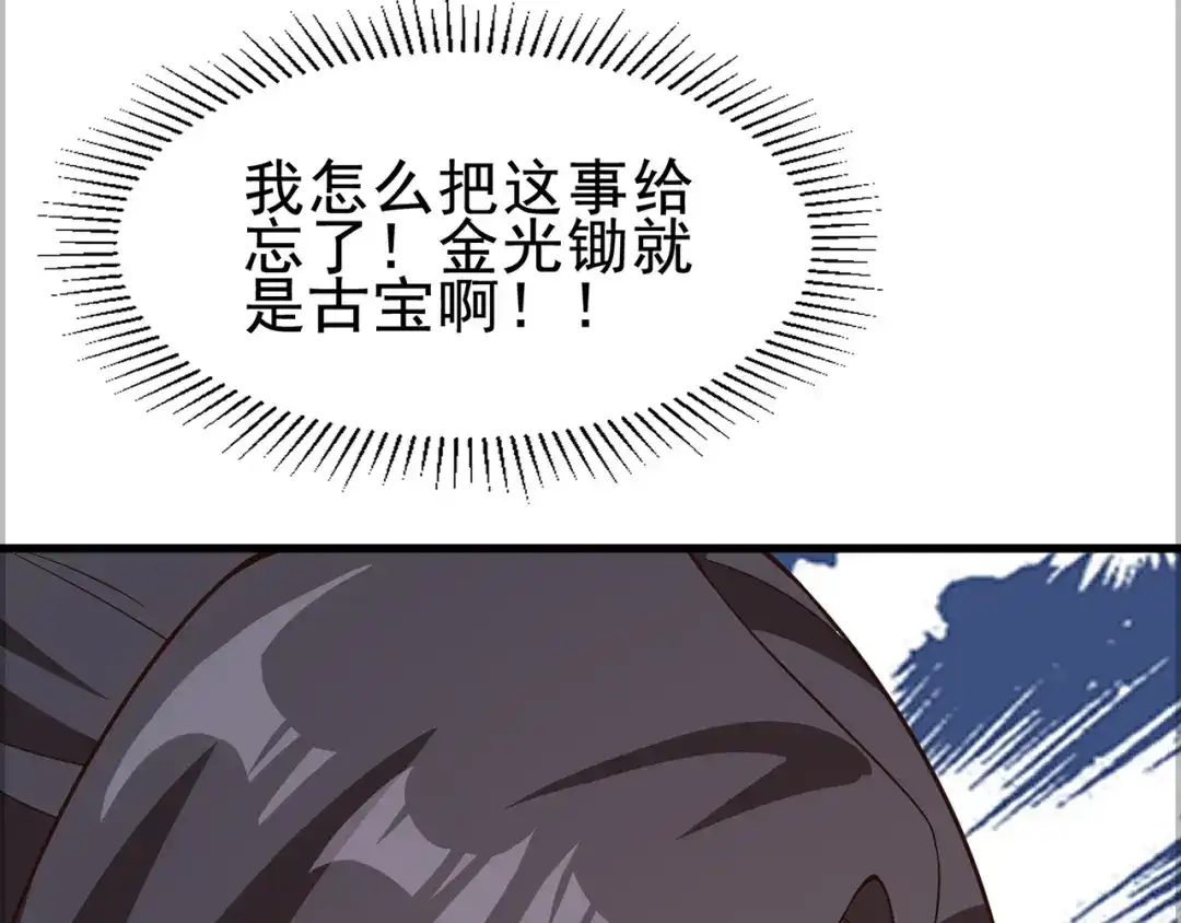 《修仙狂徒》第232话 反杀 第48页
