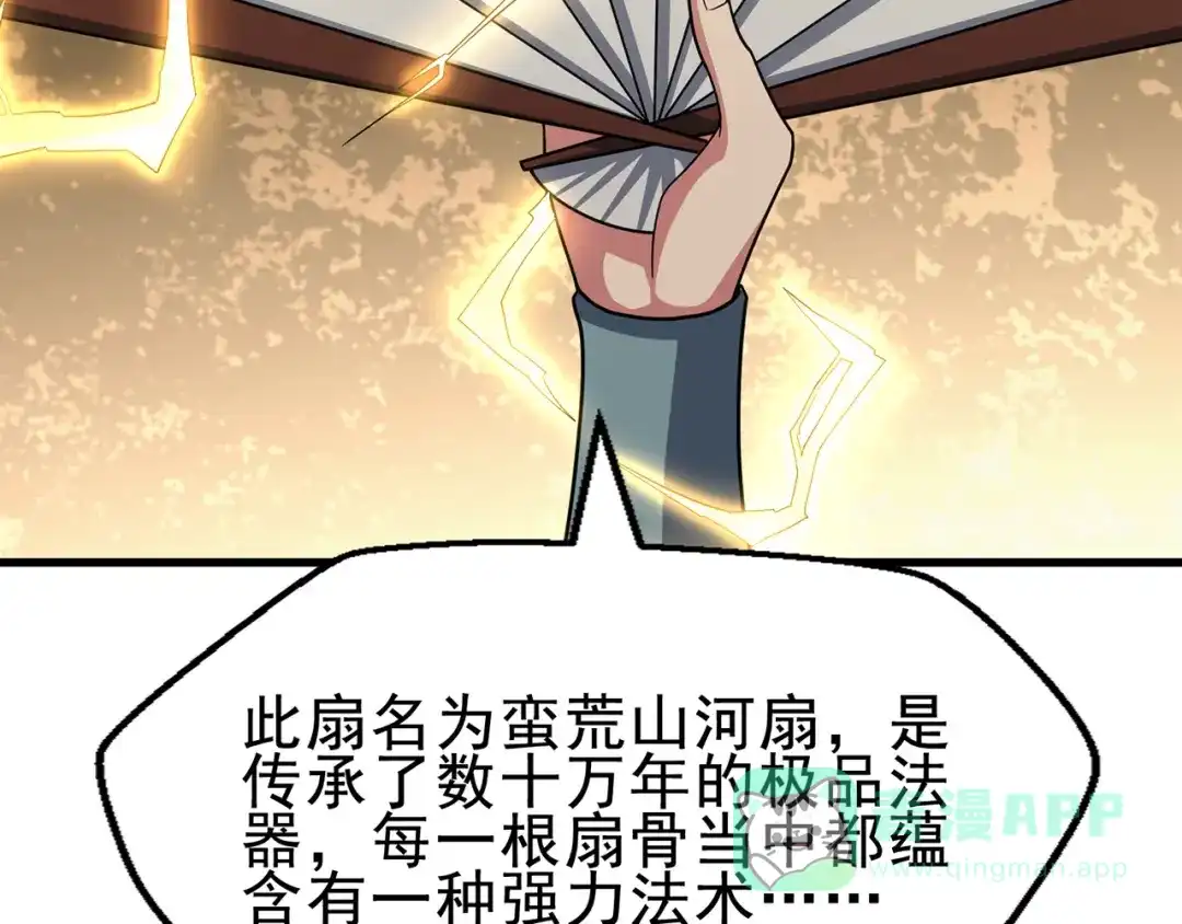 《修仙狂徒》第232话 反杀 第31页