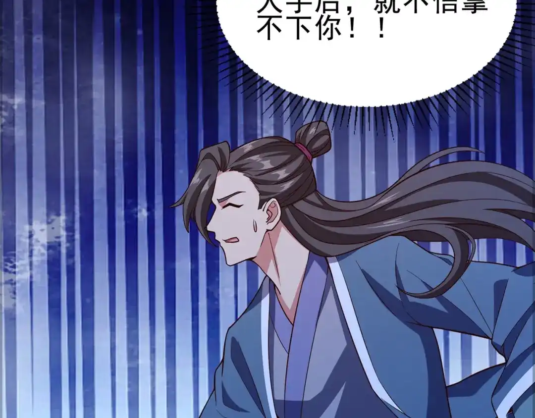 《修仙狂徒》第232话 反杀 第94页