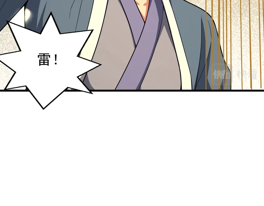 《修仙狂徒》第232话 反杀 第28页