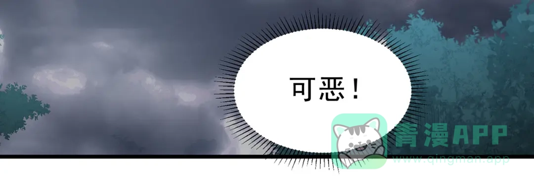 《修仙狂徒》第232话 反杀 第86页