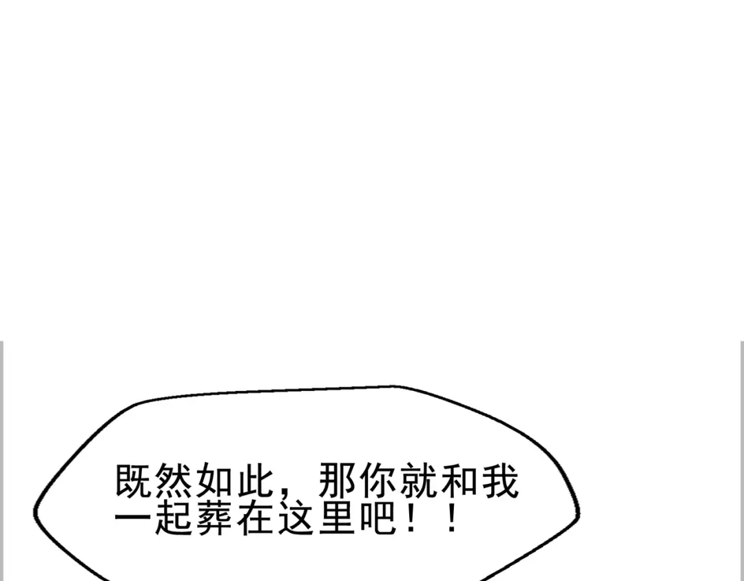 《修仙狂徒》第232话 反杀 第145页