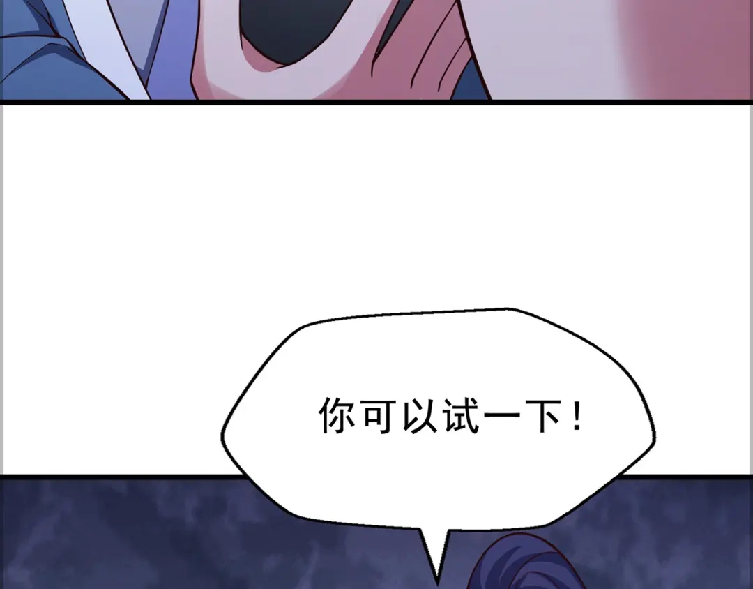 《修仙狂徒》第232话 反杀 第138页