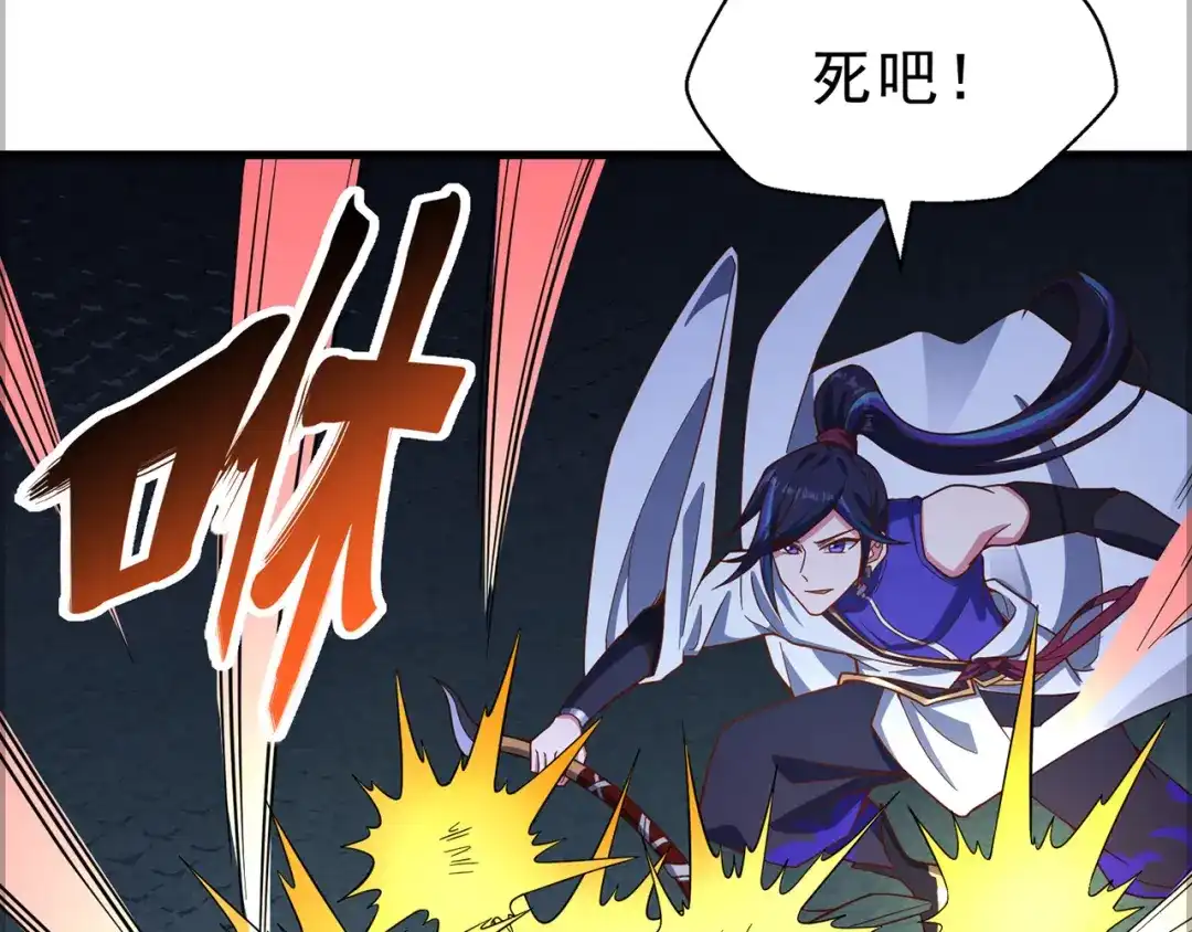 《修仙狂徒》第232话 反杀 第64页