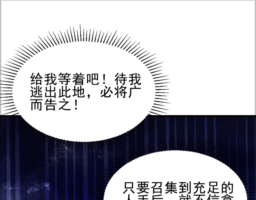 《修仙狂徒》第232话 反杀 第93页