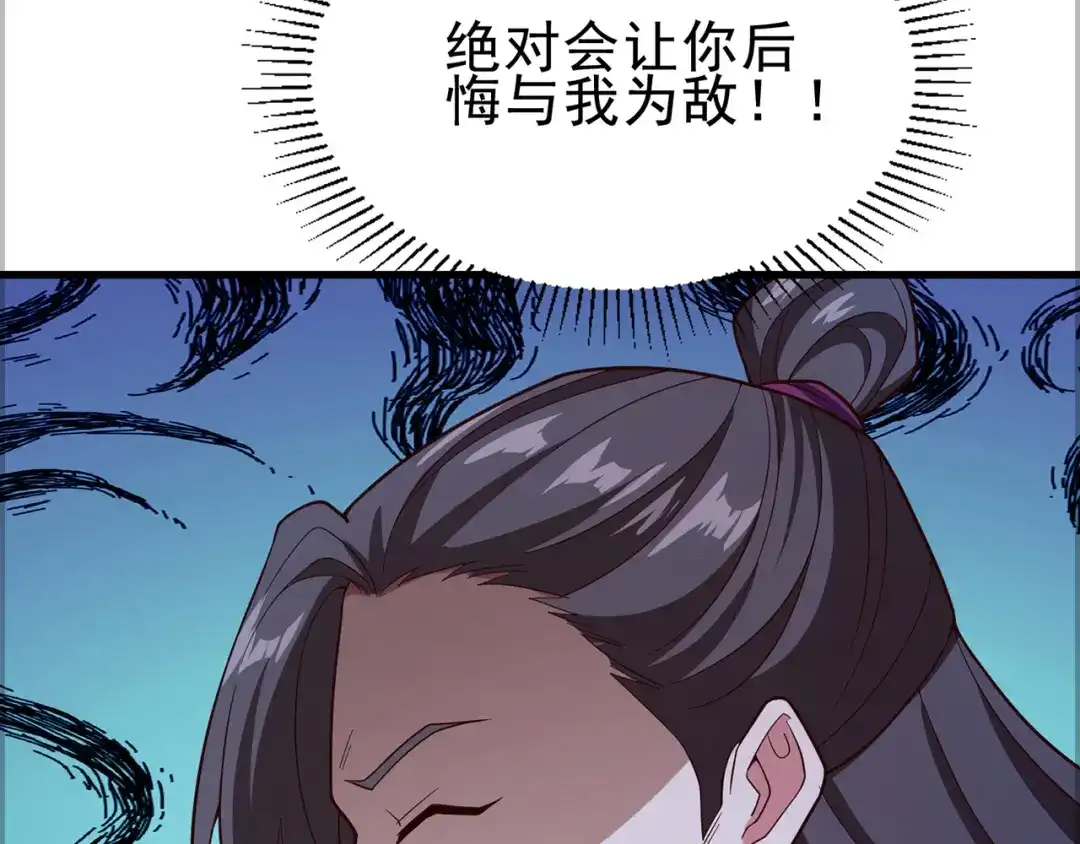 《修仙狂徒》第232话 反杀 第97页