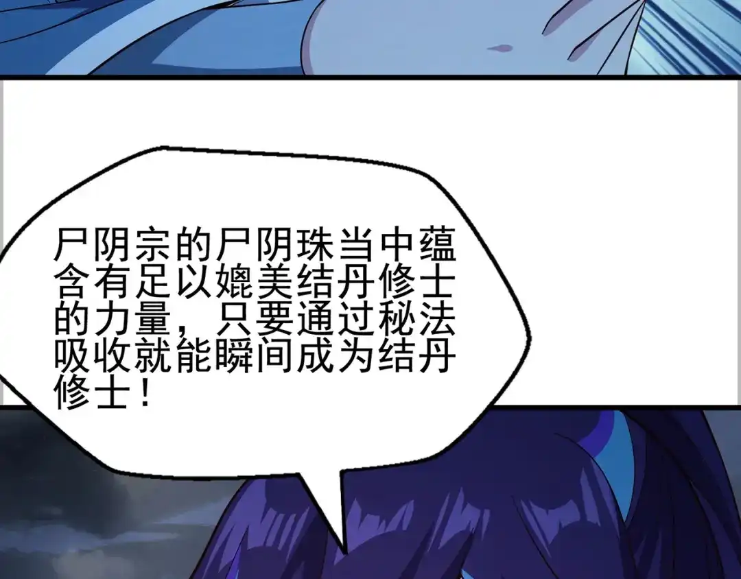 《修仙狂徒》第232话 反杀 第120页