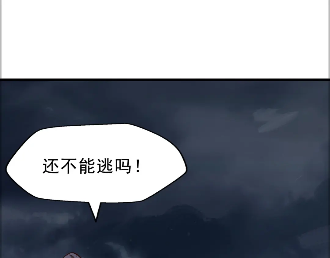 《修仙狂徒》第232话 反杀 第70页