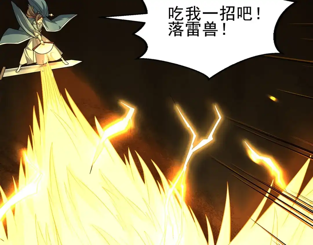 《修仙狂徒》第232话 反杀 第34页