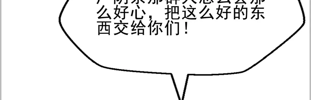 《修仙狂徒》第232话 反杀 第152页