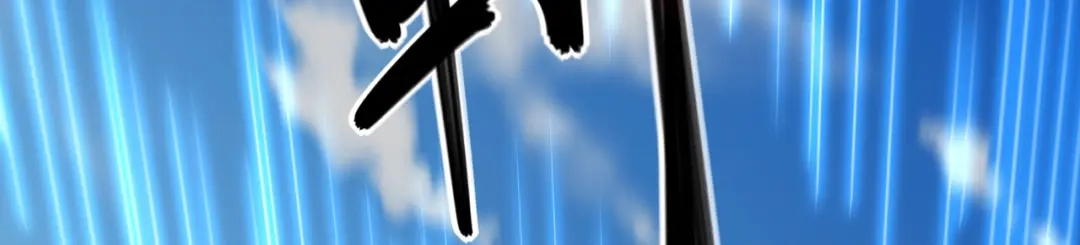 《修仙狂徒》第233话 一剑 第89页