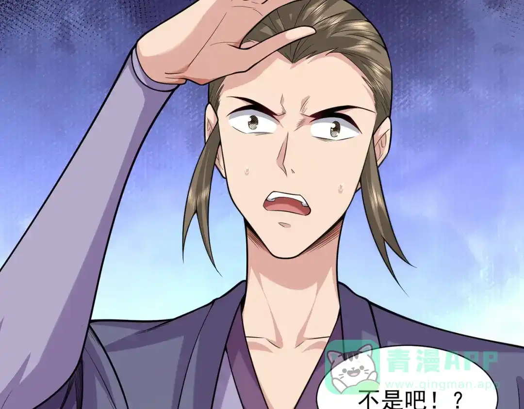 《修仙狂徒》第233话 一剑 第6页