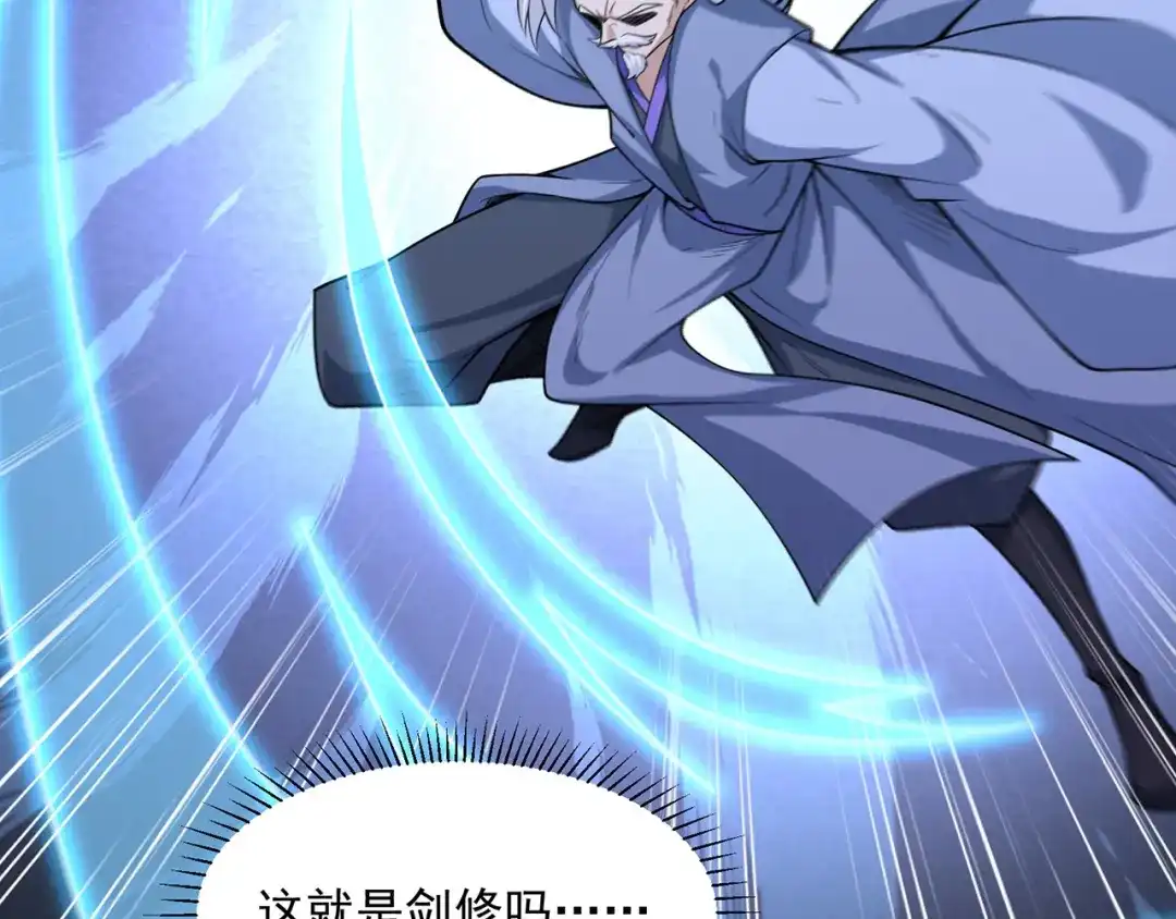 《修仙狂徒》第233话 一剑 第99页
