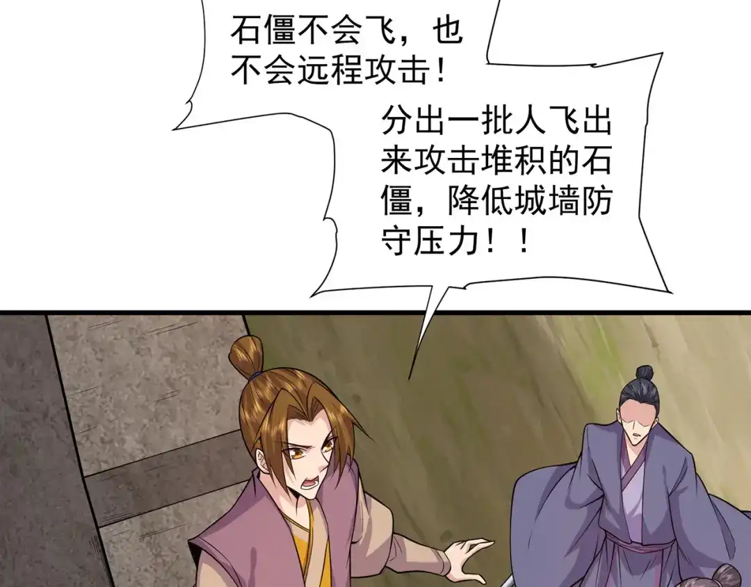 《修仙狂徒》第233话 一剑 第30页