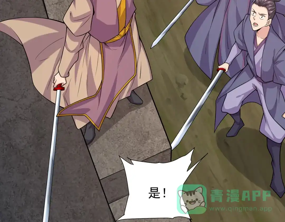 《修仙狂徒》第233话 一剑 第31页