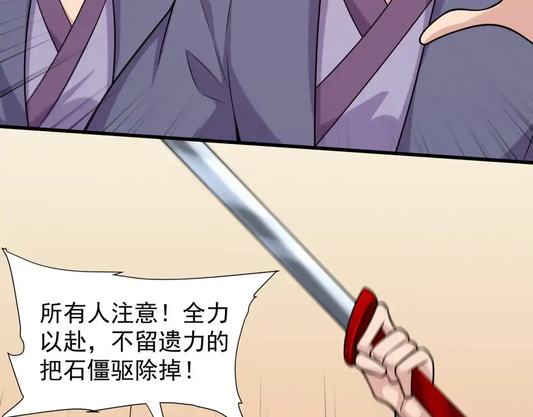 《修仙狂徒》第233话 一剑 第12页