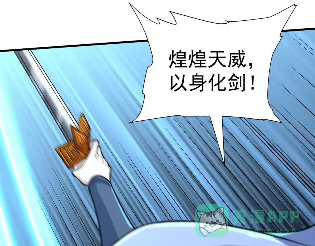 《修仙狂徒》第233话 一剑 第86页