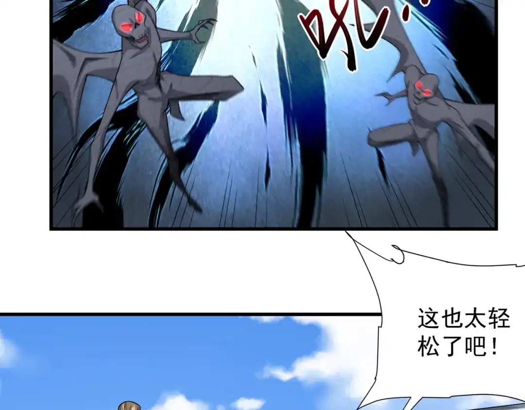 《修仙狂徒》第233话 一剑 第39页