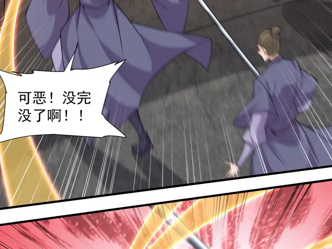《修仙狂徒》第233话 一剑 第25页